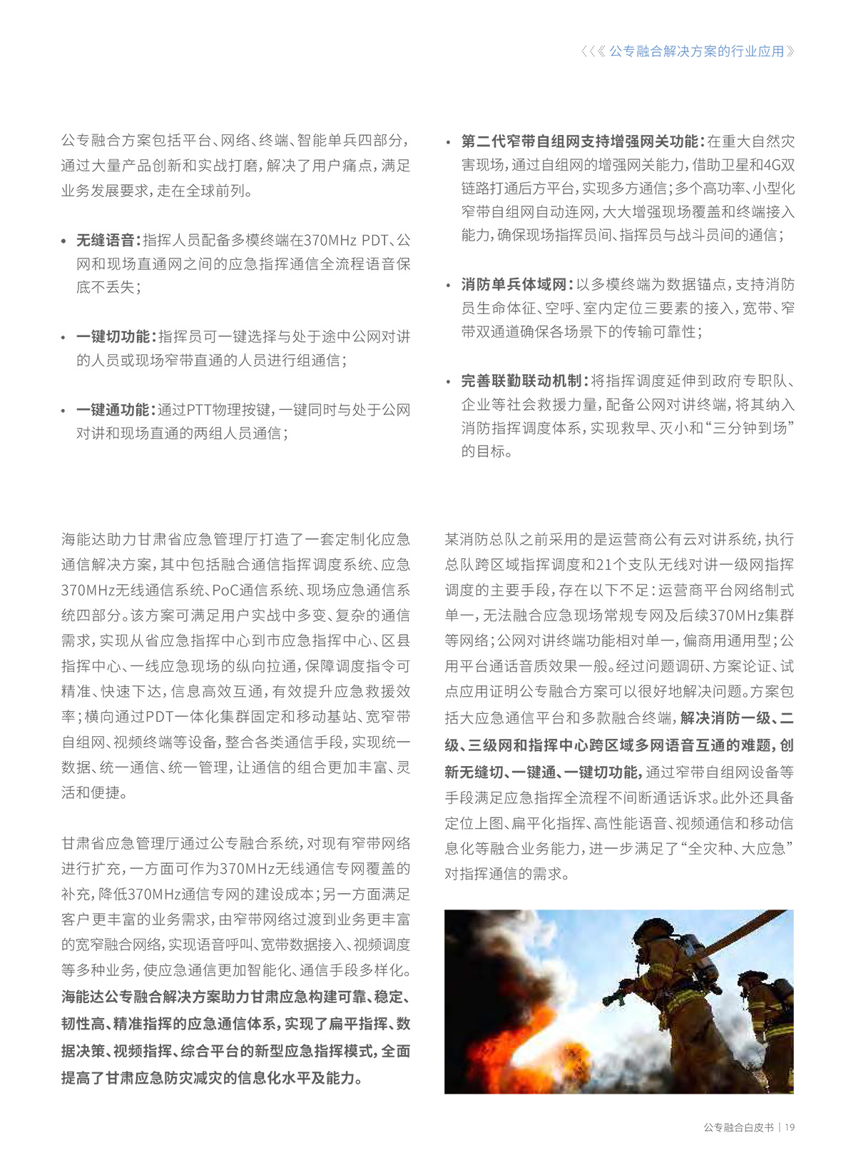 公专网融合解决方案