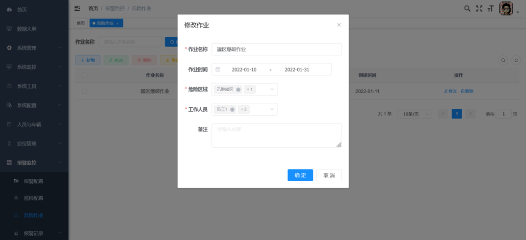 人员自动定位系统