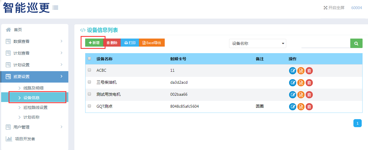 公网巡更系统方案
